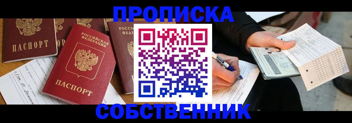 прописка 2025 в Новомичуринске