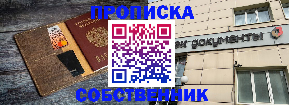 прописка 2025 в Новомичуринске