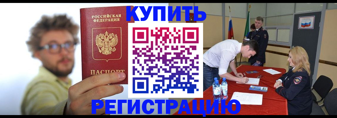 прописка штамп в Новомичуринске