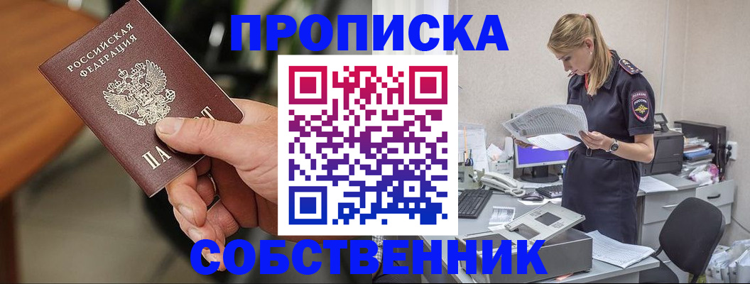 временная регистрация для всех в Новомичуринске