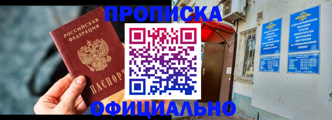 прописка 2025 в Новомичуринске