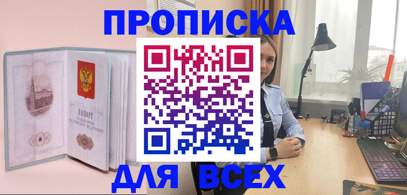 временная регистрация 2025 в Новомичуринске