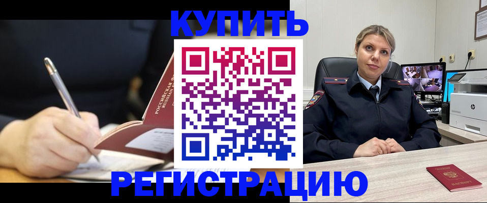 прописка паспорт в Новомичуринске