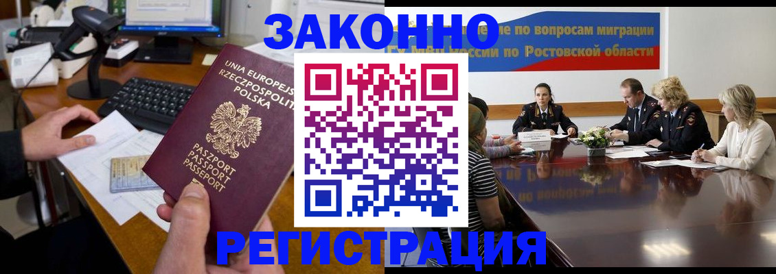 прописка для работы в Новомичуринске